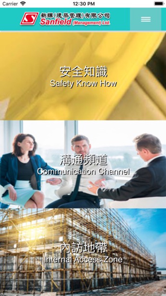 #1. 新輝安全資訊系統 (iOS) 由: Sanfield Construction Innovations Limited
