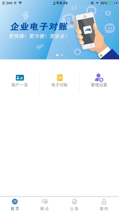 渤海银行企业银行 Screenshot