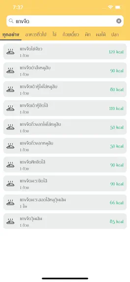 Game screenshot Check Calories (เช็คแคล) hack