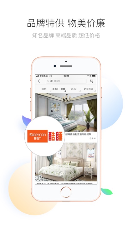 门店宝 3D Home Design
