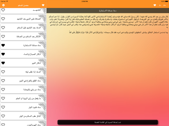حصن المسلم - Hisn Al Muslim iPad screenshot 3 - Reference app
