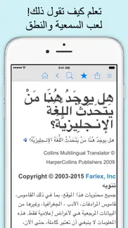 قاموس عربي iphone screenshot 2