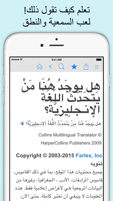Screenshot #2 pour قاموس عربي