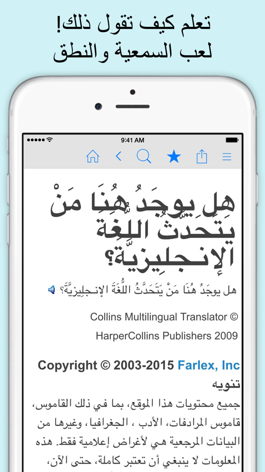 #2. قاموس عربي (iOS) 由: Farlex, Inc.