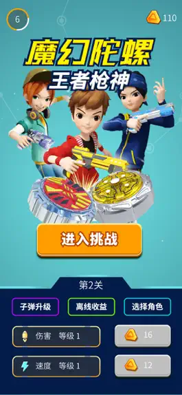 Game screenshot 魔幻陀螺 - 王者枪神 mod apk