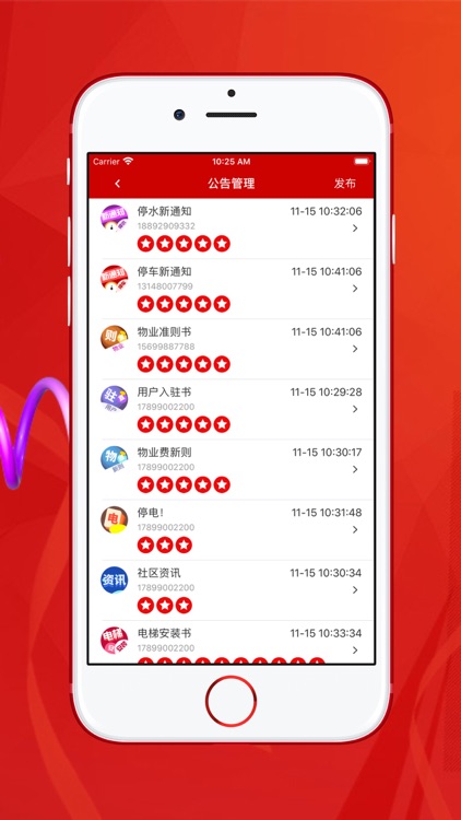 E点智慧物业管理