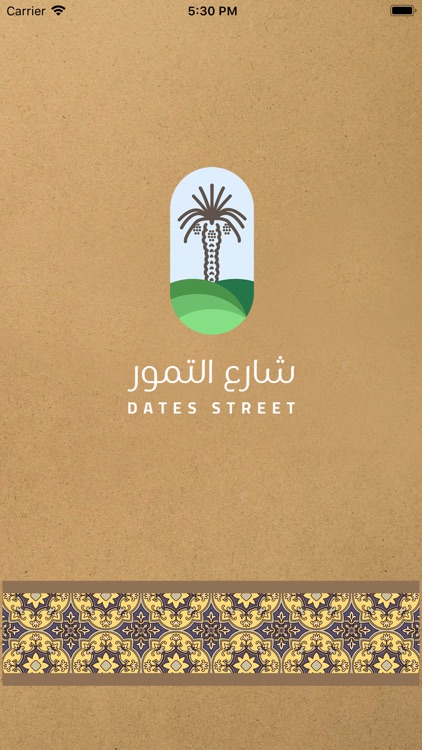 شارع التمور