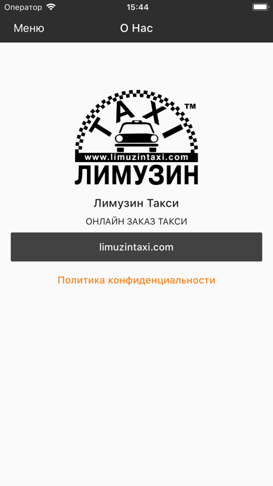Такси Лимузин Киев screenshot 3