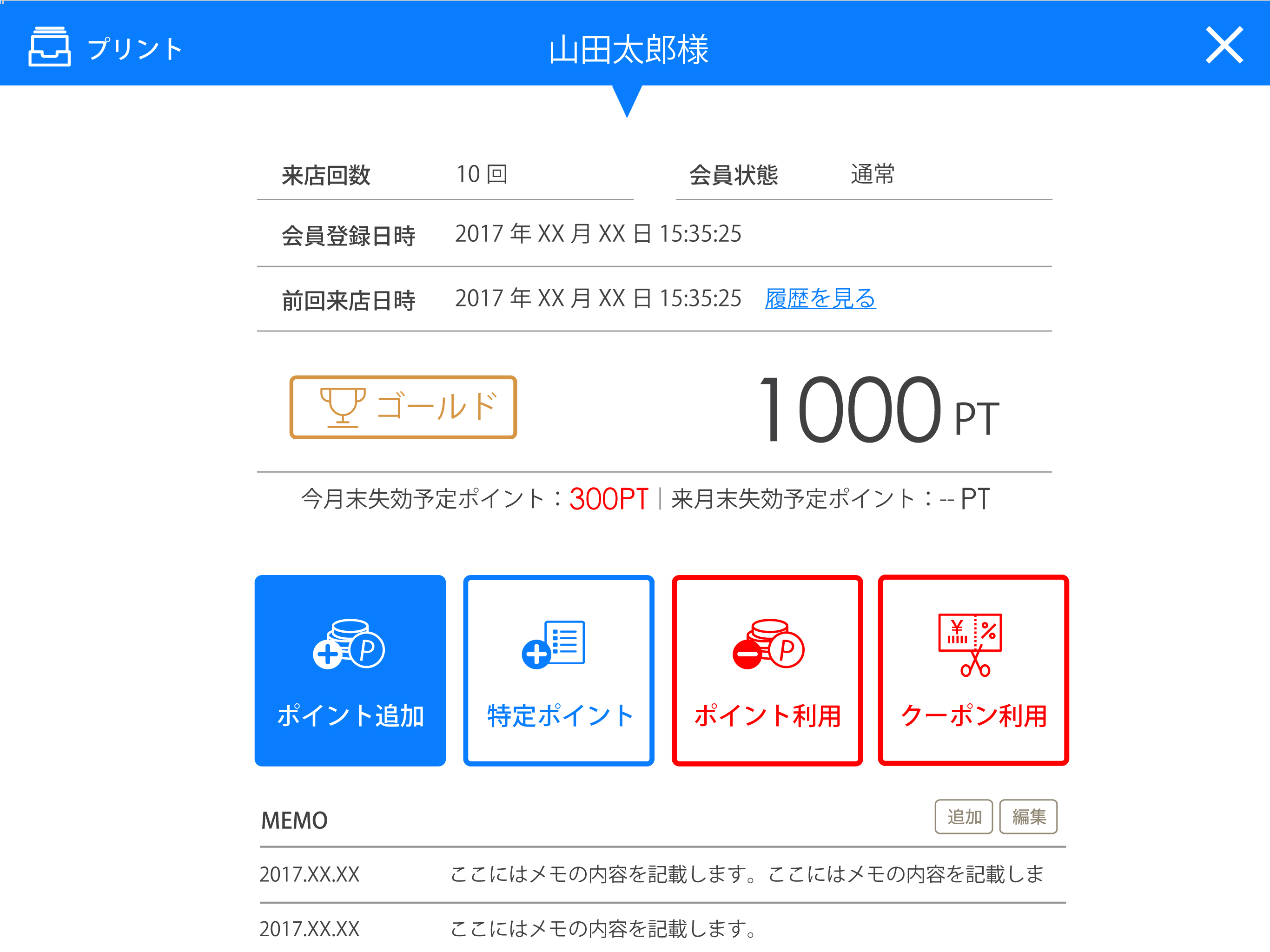 店舗用ポイントシステム - P+KACHI