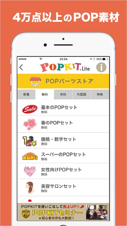 POPKIT Lite - お店のPOPをカンタン作成！ screenshot-4