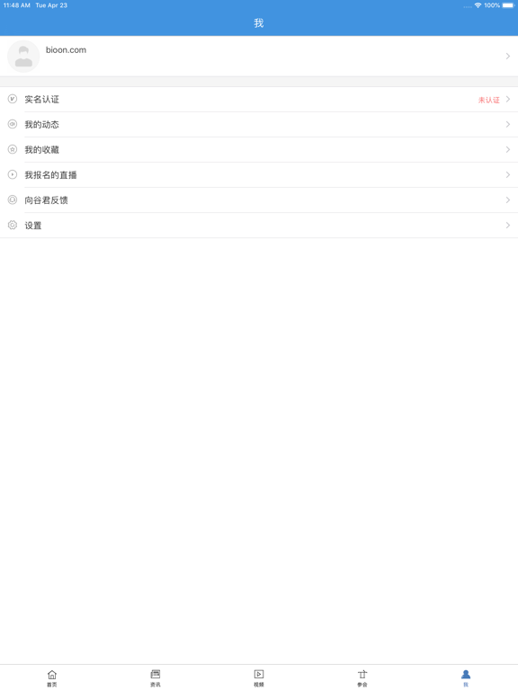 生物谷 - 一站式生物医药科研资讯平台 iPad screenshot 5 - Medical app