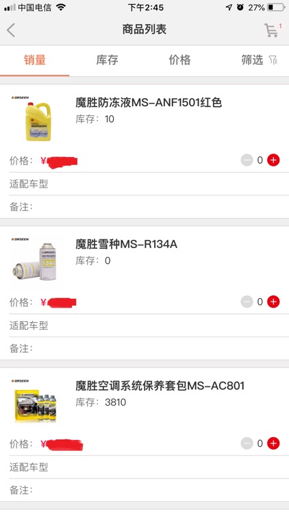 亨宜德订货系统 screenshot-4