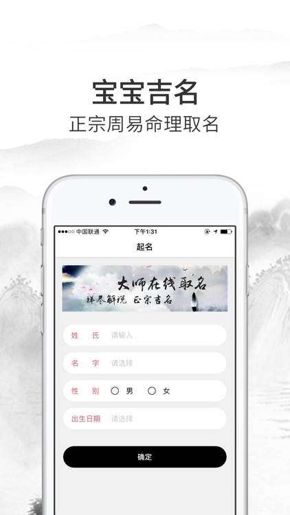 起名软件-大师生辰八字起名解名取名