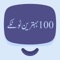Urdu zaban ma beauty ka totkay jana ka leya ajj hi is app ko download karain
