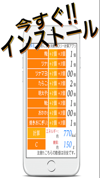 おにぎり消費カロリー計算アプリのおすすめ画像4