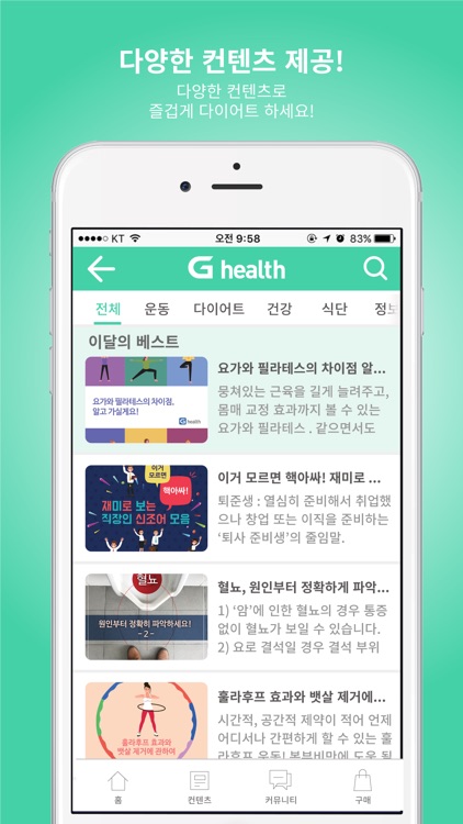 지헬스 screenshot-5