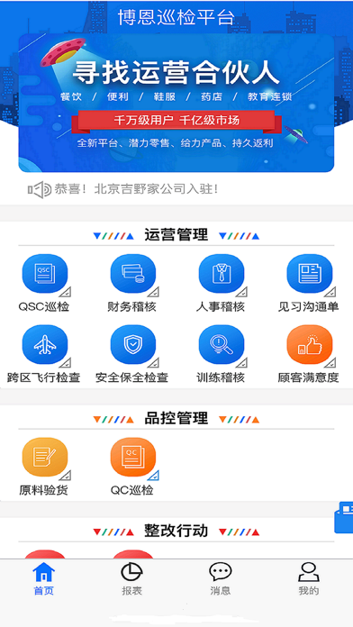 博恩巡检 Screenshot