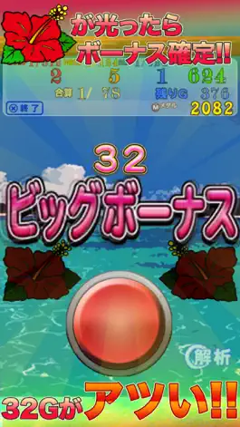 Game screenshot 【沖すろ】お願い！ハイビスカス【スロット/パチスロ】 mod apk
