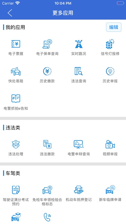 上海交警APP