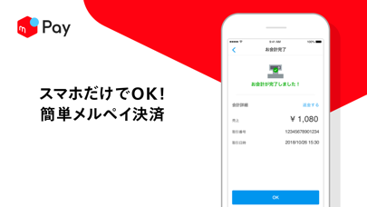 メルペイ店舗用アプリ - 従業員会計用 - screenshot1