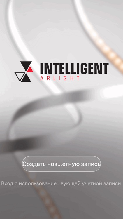 INTELLIGENT ARLIGHT