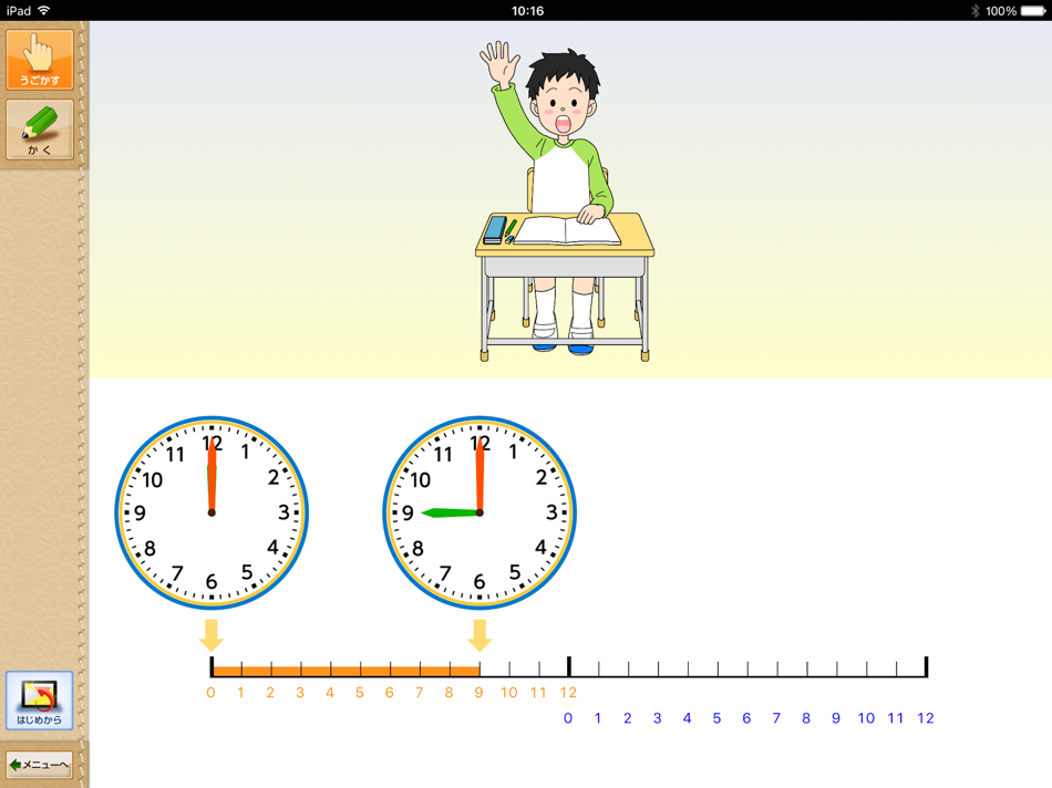 #4. QB説明 2年 時こくと時間 (iOS) 由: Suzuki Educational Software Co.,Ltd.