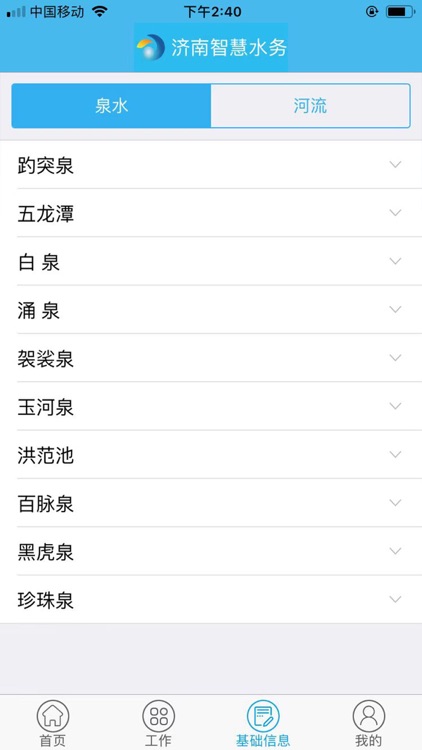 济南智慧水务 screenshot-4
