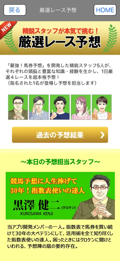 最強の馬券予想