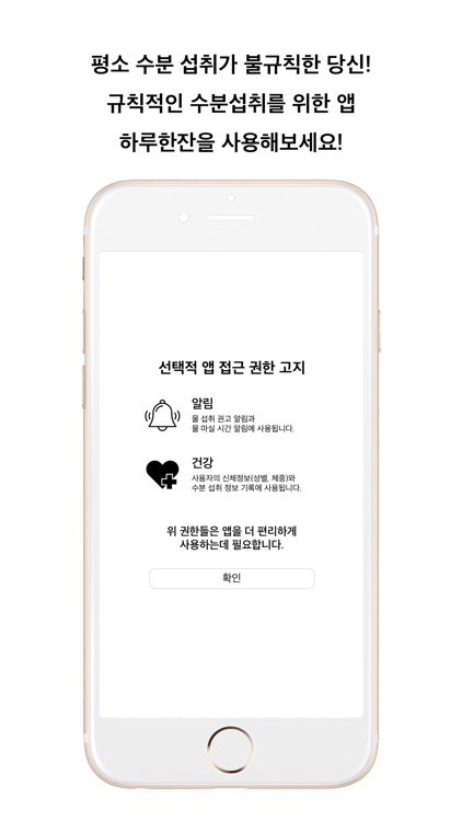 하루한잔 - 물 섭취 관리