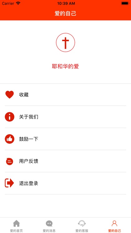 耶和华的爱 screenshot-4