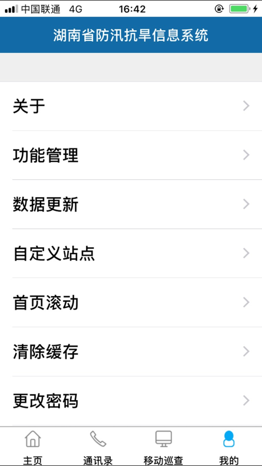 #3. 湘汛通 (iOS) 由: Beijing Huitu Information Technolony Co.,Ltd.