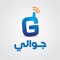 تطبيق جوالى | اول موقع متخصص للجوالات والارقام المميزة
