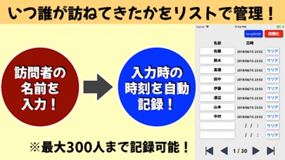 訪問者リスト のスクリーンショット