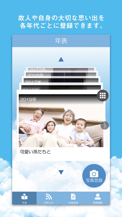 おもいでアプリ FROM TO