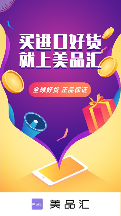 美品汇 screenshot-3