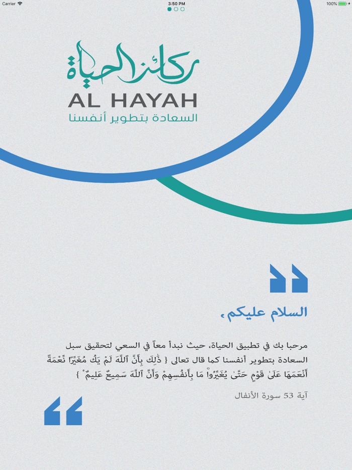 AlHayah ركائز الحياة