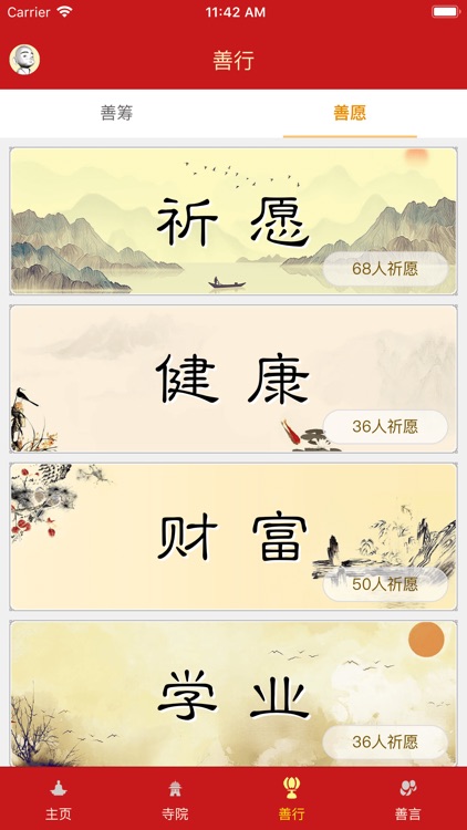 善缘道场 screenshot-4