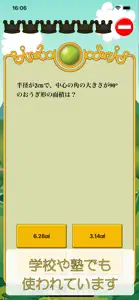 ビノバ 算数-小学６年生- screenshot #2 for iPhone