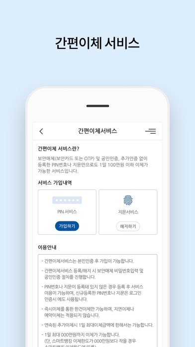 Screenshot #1 pour 푸른저축은행 스마트뱅킹