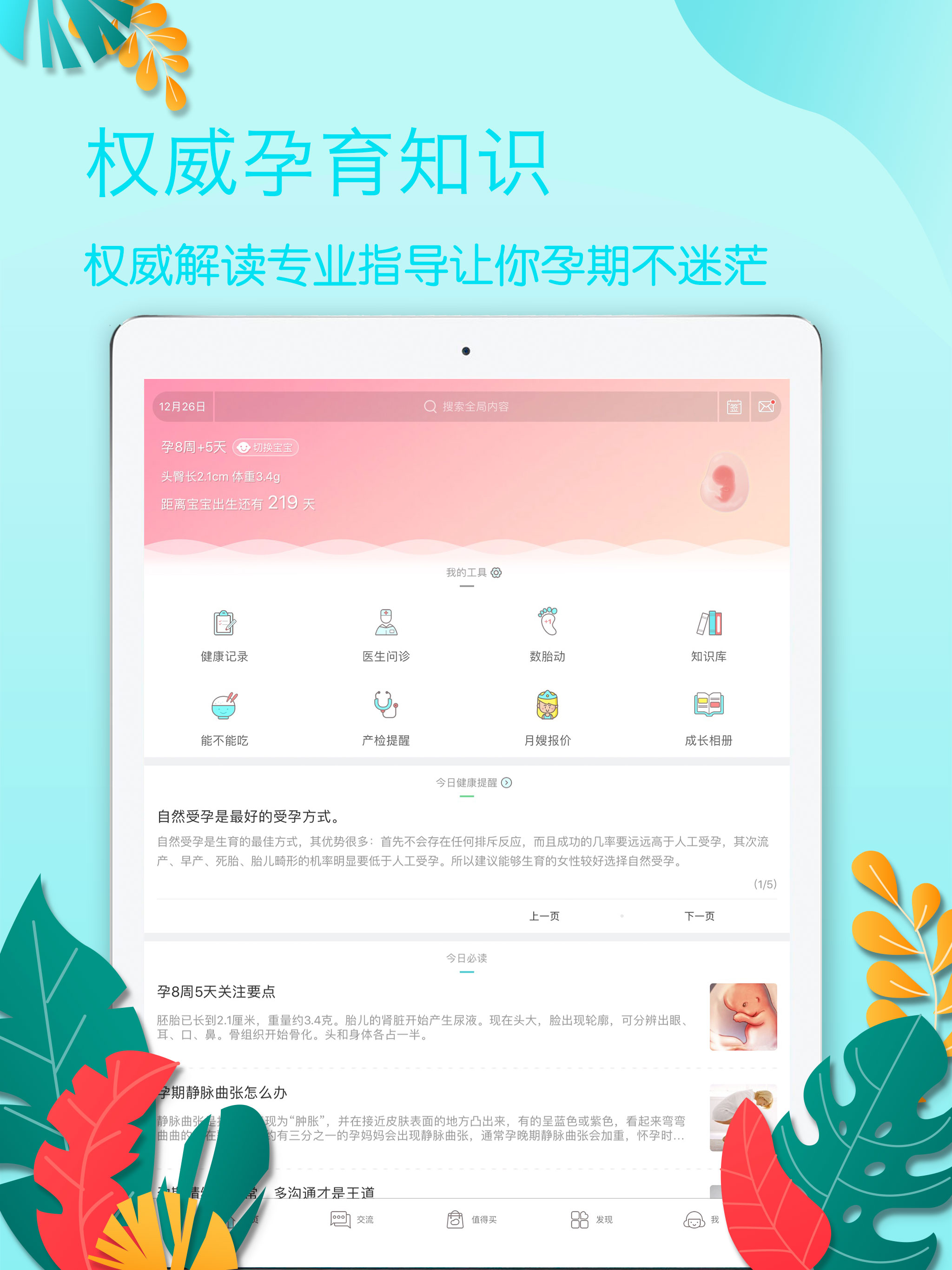 好孕妈 screenshot 8