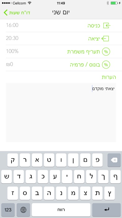 משמרות Screenshot 3 - AppWisp.com משמרות Screenshot 3 - AppWisp.com
