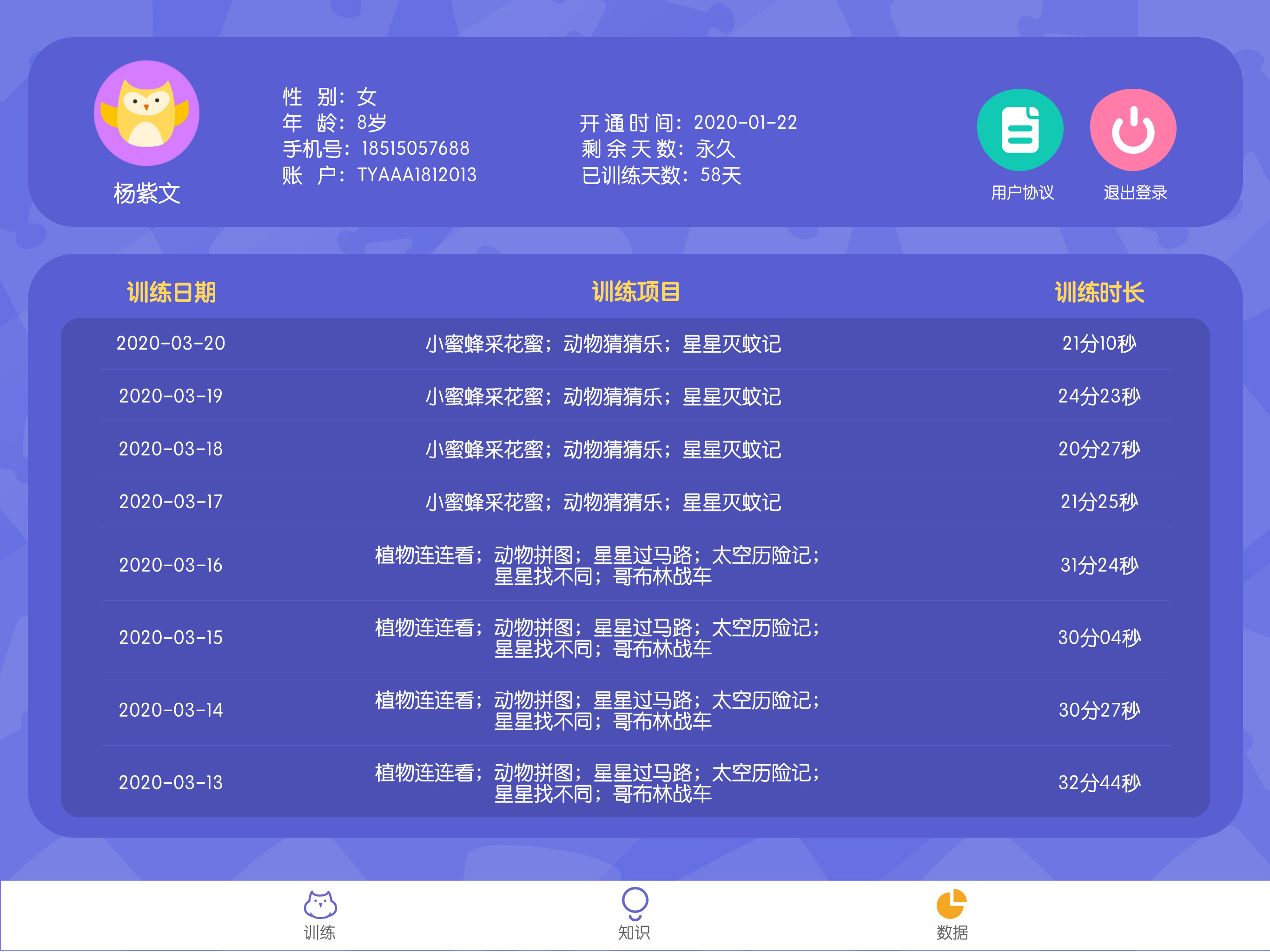 视多星视觉训练 screenshot 8