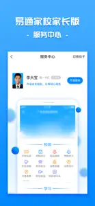 易通家校 screenshot #4 for iPhone