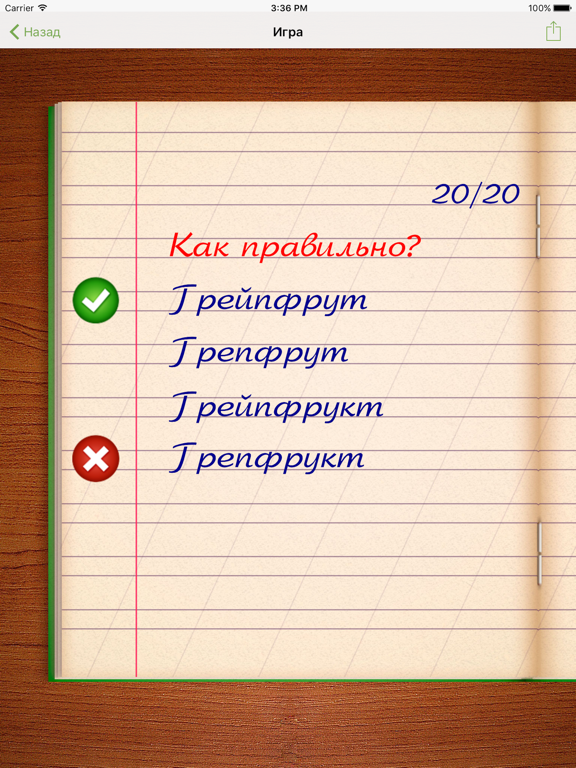 Screenshot #5 pour Грамотей! Тест Русского Языка