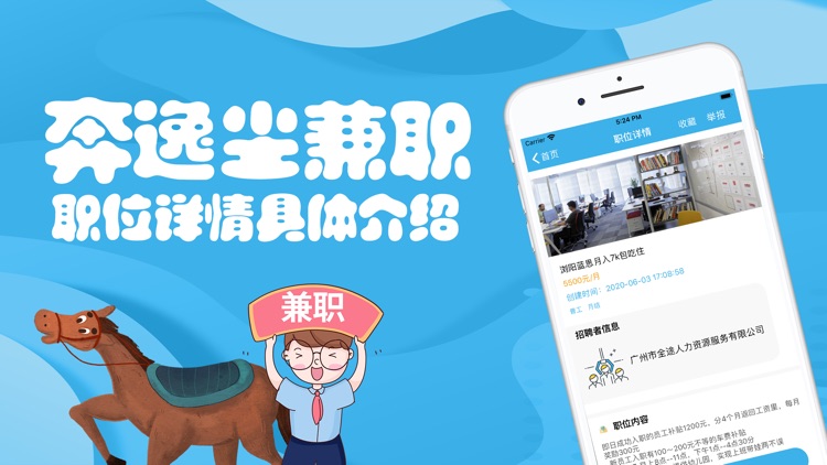 奔逸尘兼职-靠谱找工作app screenshot-3