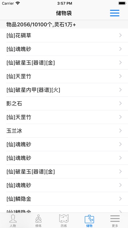 修真3太元界 screenshot-3