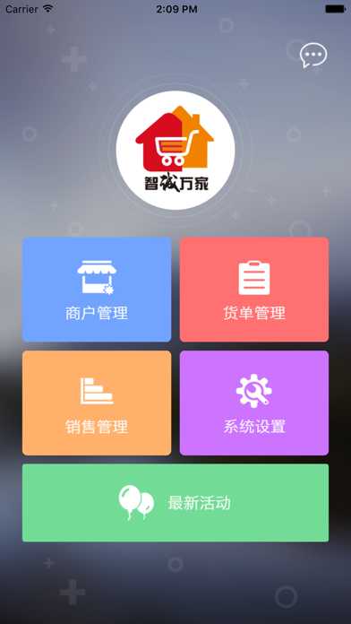 Screenshot #1 pour 智诚万家商家版