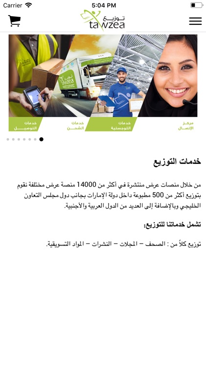 Tawzea - توزيع screenshot-6