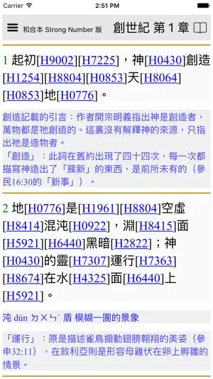 Dr.Bible 隨身聖經 screenshot 4