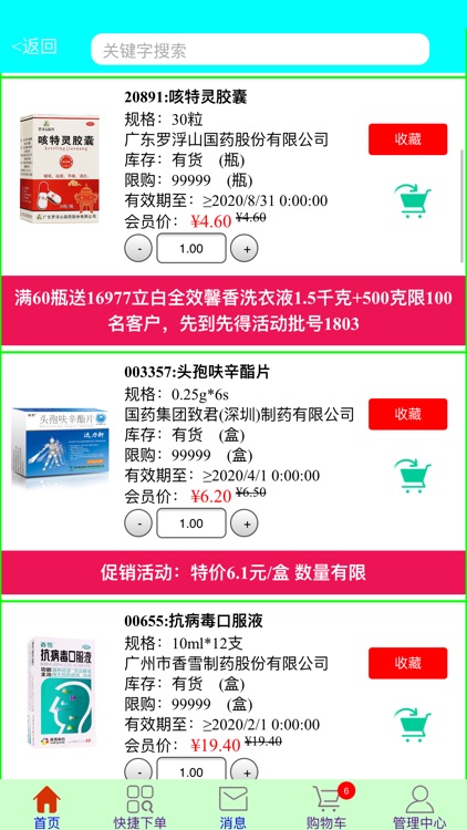 惠州家之和 screenshot-4